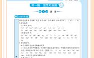 小升初语文衔接教材（初小过渡版）
