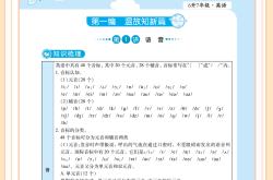 小升初语文衔接教材（初小过渡版）
