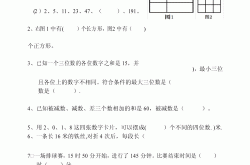 
希望杯数学竞赛试卷（三年级）
