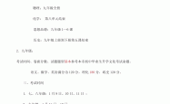 九年级历史答题时间安排（建议版）
