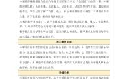 
道德与法治六年级下册教案（理想）
