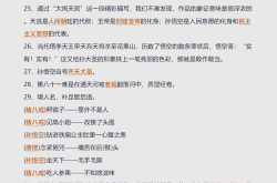 七年级上册语文《西游记》考点总结(七年级上册语文西游记专题训练及答案)