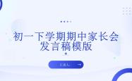 
新初一学习规划PPT模板（家长）
