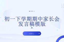 
新初一学习规划PPT模板（家长）
