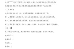 
小升初语文衔接知识点（初一预习）