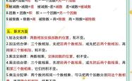小升初数学口诀专项（计算）(小升初计算题1000道及答案)