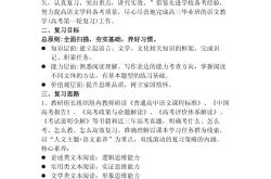 中考语文一轮复习计划模板（90天）
