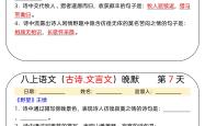 
八上新教材基础知识一课一练字词文言文练习
