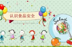 小学生食品安全教育(小学生食品安全教育视频)