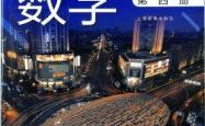 沪教版高二通用技术下册教案

