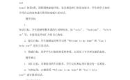 牛津版四年级英语下册教案（阅读）
