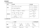 高三数学一轮复习知识点清单
