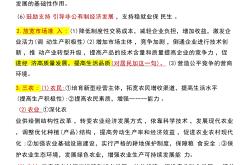 高三跨科概念对比专项（政治经济术语对比）
