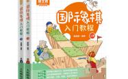 小学生国际象棋基础(小学生国际象棋入门基础知识视频)