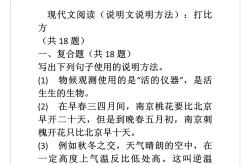 九年级语文说明文说明方法辨析练习（含图表）
