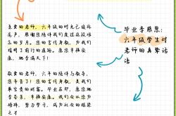 六年级语文毕业赠言写作模板
