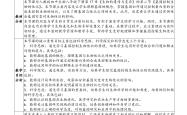 苏教版八年级生物下册教案(苏教版八年级生物下册教案免费下载)