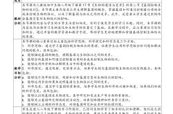 苏教版八年级生物下册教案(苏教版八年级生物下册教案免费下载)