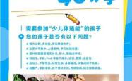 
小升初体育锻炼计划（增强体质）