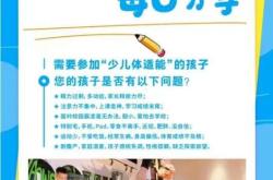 
小升初体育锻炼计划（增强体质）