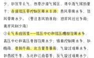小升初天气观测知识点（气温/降水）(高原山地气候的气温曲线和降水量柱状图)