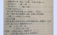 
六年级数学课堂笔记（手写版）
