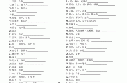 
25年八年级英语上册词性转换默写含答案