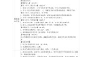 
江苏苏教版四年级语文下册教案