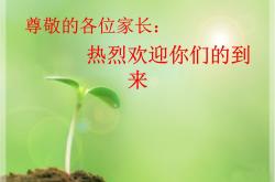 中考英语家长会PPT模板(初三家长会英语老师发言课件)