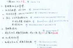 新初一有理数加减｜预习分层训练
