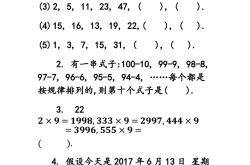 六年级数学规律题专项（找规律）(六年级上册数学试题奥数竞赛找规律填图形)