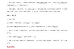 新高一衔接知识点清单（全科）
