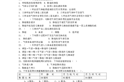 七年级下生物人体的呼吸专项练习
