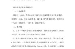 高考全科答题技巧手册（含时间分配）
