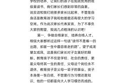 高二历史家长会发言稿(高二历史家长会发言稿简短)