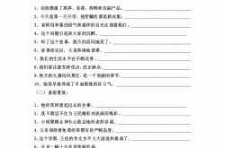 
六年级病句修改专项训练（8大题型）