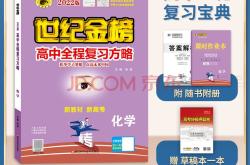 
高三理化生教辅书推荐（高考版）
