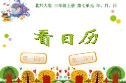 北师大版三年级数学上册课件（面积）(北师大版三年级数学上册课件下载免费版)