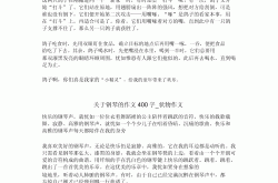 四年级语文作文专项训练（状物）(人教版小学四年级语文作文可套用模板全册)