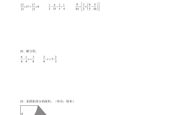 民办校小升初分班考模拟卷（全科）
