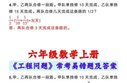 
六年级数学工程问题解题技巧