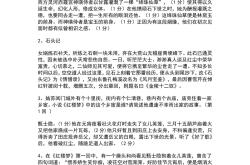 
高考语文名著阅读真题（《红楼梦》）