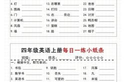 人教版三年级上册英语每课一练小纸条（34天）
