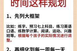 小升初时间管理能力训练（学习）(小学生时间管理的感悟与心得怎么写)