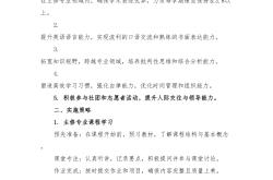 高中衔接大学模板（预习计划）
