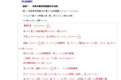 
高三上导数与函数压轴题突破（含分类讨论）