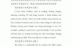 五年级英语作文（我的爱好）(五年级英语作文我的一天5句话)