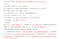 高三上语文暑假预习资料（高考版）
