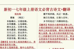 
初一语文：七上语文课文及古诗文汇总整理