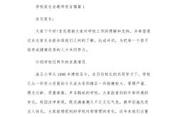 高二政治家长会发言稿(高中政治老师开家长会说什么)